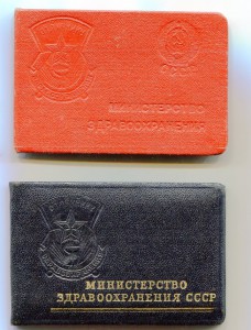 Отличник здравоохранения