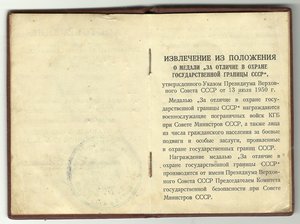 Пограничник в серебре 1958 год