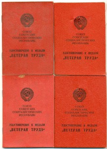 четыре (4) ветерана труда - ВСЕ РАЗНЫЕ !!! _____ Киргиз ССР!