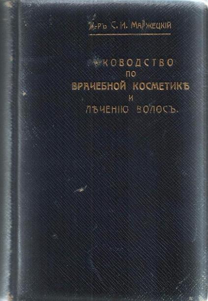"Руководство по врачебной косметике и леченiю волосъ&qu