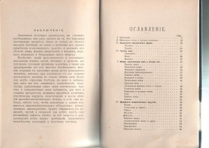 "Руководство по врачебной косметике и леченiю волосъ&qu