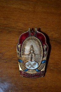 Отличник соцсоревн. "АКАДЕМСТРОЯ"-1948 г.