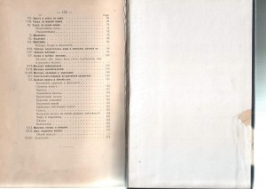 "Руководство по врачебной косметике и леченiю волосъ&qu