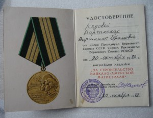 Док на БАМ на РЯДОВОГО Литовца