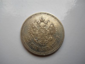 25 копеек 1887