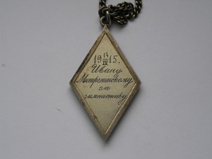 Жетон Николаевского Инженерного училища.