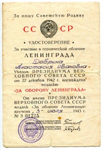Документ За Оборону Ленинграда на женщину
