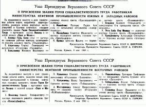 Указы Президиума Верховного Совета СССР o награждении