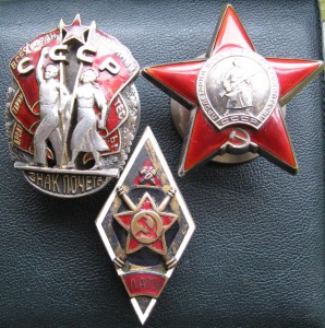 Знак Почёта  27569  (винт)