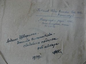 Ковалев Ф.В. художник. Подарок еврейской семье. Две картины.