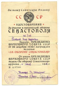 За Севастополь с Севастополя.