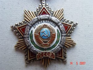 Дружба  11ххх