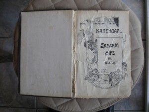 календарь "Дамский мир" на 1913г.