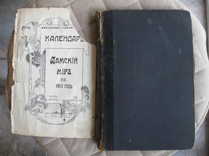 календарь "Дамский мир" на 1913г.