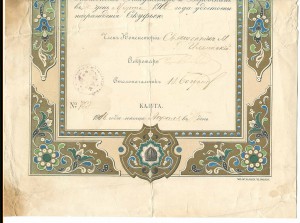 Наградные Свидетельства на Скуфью и Набедренник.