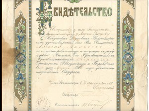 Наградные Свидетельства на Скуфью и Набедренник.