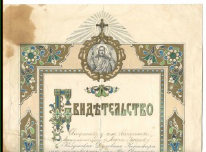 Наградные Свидетельства на Скуфью и Набедренник.
