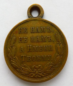 “За Русско-Турецкую войну. 1877-1878 гг.” Бронза