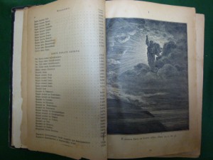 Библия 1916 года.