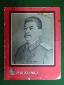 Журнал "Работница", март, 1953г.