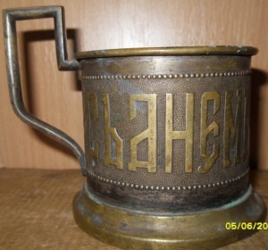 Подстаканник СЪ ДНЕМЪ АНГЕЛА