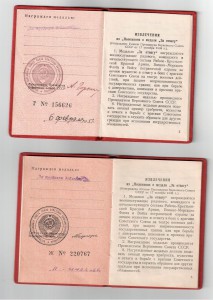 Трудовые доблести 51 и 66 гг