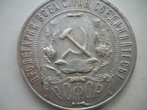 1 рубль 1922г