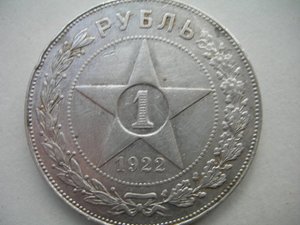 1 рубль 1922г