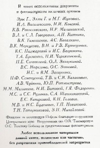 Из семейных альбомов ПОЛКОВОДЦЕВ. Книга-альбом.