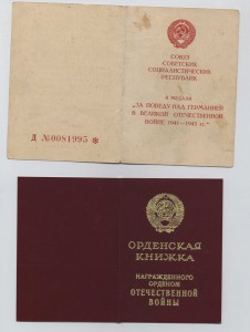 ЗПНГ (подпись ген.-майора авиации) + ОВ2юб на женщину