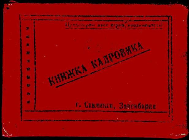 Книжка кадровика г.Сталинск,1934-35 гг.