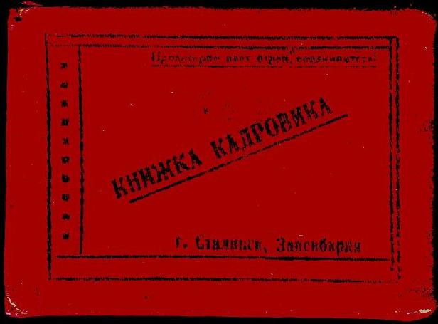 Книжка кадровика г.Сталинск,1934-35 гг.