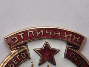 Отличник Охотничьего Промысла Центросоюз