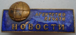 Всесоюзный конкурс "ИЗВЕСТИЙ" Лауреат на лучшие товары и АПН