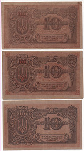 10 карбованцев - 18 шт. 20 и 50 крб.Ровно