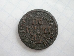 Нечастая Петровская полушка 1700г