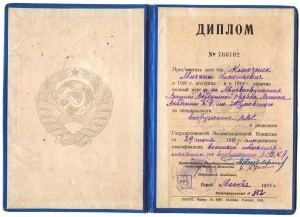 диплом военлета - 1944 г. Академия Жуковского
