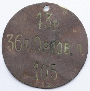 Личник 13р.36 п.Орлов П. 105