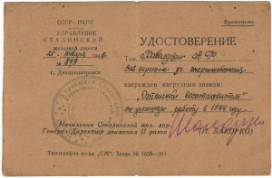 Времянка на знак "Отличный восстановитель"