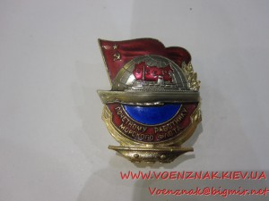 Знак Почета работнику морского флота