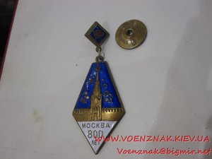 Знак 800 лет Москвы