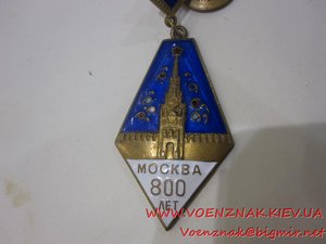 Знак 800 лет Москвы