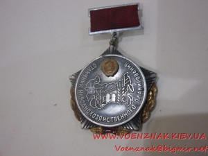 Знак Отличник народнохозяйственного планирования