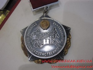 Знак Отличник народнохозяйственного планирования