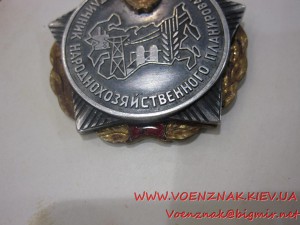 Знак Отличник народнохозяйственного планирования