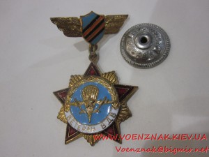 Знак Ветеран ВДВ