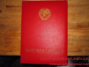 Грамоты МВД СССР, личная подпись Щелокова(на одного)