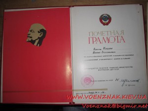 Грамоты МВД СССР, личная подпись Щелокова(на одного)