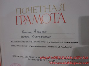 Грамоты МВД СССР, личная подпись Щелокова(на одного)