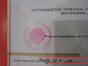 Грамоты МВД СССР, личная подпись Щелокова(на одного)